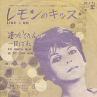 NANCY SINATRA / LIKE I DO / TO KNOW HIM IS TO LOVE HIM / 7" /