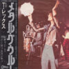 T. REX / METAL GURU / 7" /