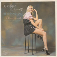 PEGGY MARCH / あの胸にもう一度 / 涙の中のあなた / 7" /