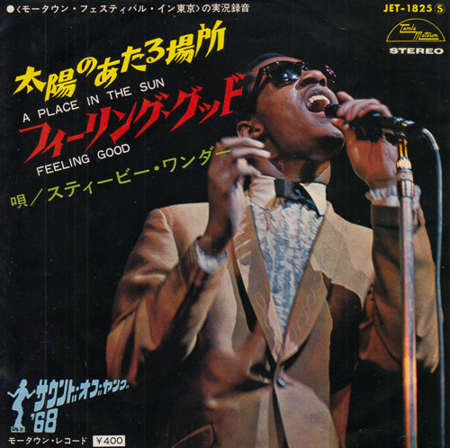 STEVIE WONDER / A PLACE IN THE SUN / FEELING GOOD / 7" / 1 STEVIE WONDER / A PLACE IN THE SUN / FEELING GOOD / 7" /