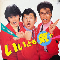 いいとも青年隊 / いいとも気分 / LP /