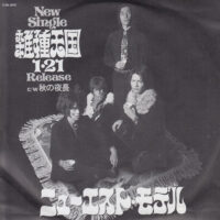 ニューエスト・モデル NEWEST MODEL / 雑種天国 A LAND OF A MILLION MIXBREED / 秋の夜長 ON A LONG NIGHT OF AUTUMN / 7" /