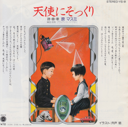 原マスミ MASUMI HARA / 天使にそっくり / アブク / 7" / 1 原マスミ MASUMI HARA / 天使にそっくり / アブク / 7" /