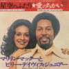 MARILYN MCCOO & BILLY DAVIS JR. / YOU DON'T HAVE TO BE A STAR / I HOPE WE GET TO LOVE IN TIME / 7" / 2 MARILYN MCCOO BILLY DAVIS JR. YOU DONT HAVE TO BE A STAR I HOPE WE GET TO LOVE IN TIME
