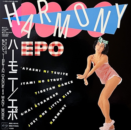 エポ EPO / ハーモニー HARMONY / LP / 1 エポ EPO / ハーモニー HARMONY / LP /
