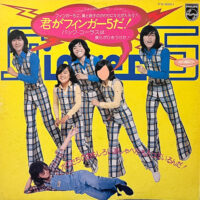 フィンガー 5 FINGER 5 / 君がフィンガー5だ! / 12" /