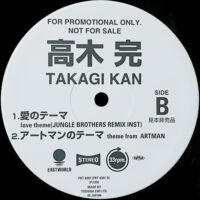 高木完 KAN TAKAGI / 愛のテーマ LOVE THEME / 12" /