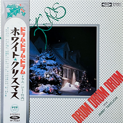 ジミー竹内とエキサイターズ JIMMY TAKEUCHI & HIS EXCITERS / WHITE CHRISTMAS / ドラム・ドラム・ドラム ホワイト・クリスマス DRUM DRUM DRUM WHITE CHRISTMAS / LP / 1 ジミー竹内とエキサイターズ JIMMY TAKEUCHI & HIS EXCITERS / WHITE CHRISTMAS / ドラム・ドラム・ドラム ホワイト・クリスマス DRUM DRUM DRUM WHITE CHRISTMAS / LP /