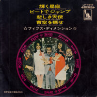 THE 5TH DIMENSION / AQUARIUS/LET THE SUNSHINE IN / UP-UP AND AWAY / THOSE WERE THE DAYS / GO WHERE YOU WANNA GO / 7" /