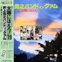 井上堯之バンド / 井上尭之バンド イン グアム - 太陽にほえろ！'79 / LP /