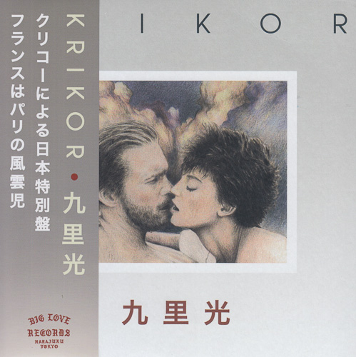 KRIKOR / 九里光 / 7" / 1 KRIKOR / 九里光 / 7" /
