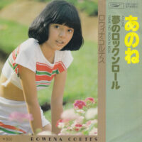 ROWENA CORTES / あのね ANONE / 7" /