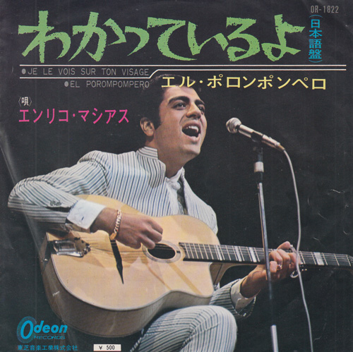 ENRICO MACIAS / わかっているよ JE LE VOIS SUR TON VISAGE / エル・ポロンポンペロ EL POROMPOMPERO / 7" / 1 ENRICO MACIAS / わかっているよ JE LE VOIS SUR TON VISAGE / エル・ポロンポンペロ EL POROMPOMPERO / 7" /