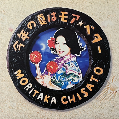 森高千里 MORITAKA CHISATO / 今年の夏はモアベター / LP / 1 森高千里 MORITAKA CHISATO / 今年の夏はモアベター / LP /