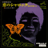 中尾ミエ MIE NAKAO / 恋のシャロック SHAROCK / シャロック NO.1 / 7" /